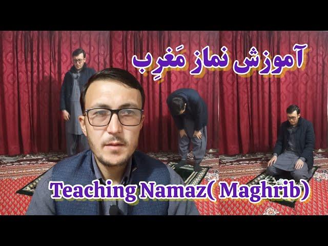 آموزش نماز مغرب(نماز شام) Teaching Namaz Maghrib