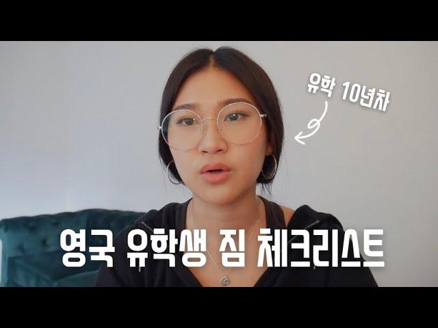 유학갈때 뭘 가져가야 하나요? 다운받으면 좋은 어플 | Min Lee UK