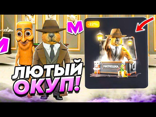 ОТКРЫТИЕ НОВЫХ МЕМНЫХ КЕЙСОВ на МАТРЕШКА РП - ИДЕАЛЬНОЕ ОБНОВЛЕНИЕ на МАТРЕШКА РП