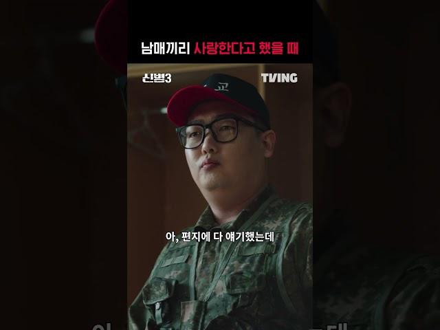 [신병3] 지금 뭐라고...?ㅣ#shortsㅣTVING