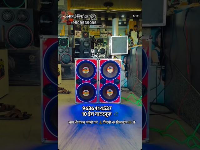 raj radios bundi _10" डबल में set_ #foryou #dj #reels #speaker #rajradiosbundi #bundi#raj 9636414537