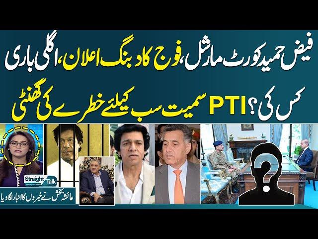 Faiz Hameed case: Pak Army Clear Message | PTI in Trouble | Straight Talk with Ayesha Bakhsh | Samaa