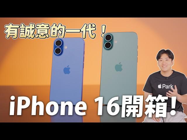 牙膏擠爆！這代升級超有感！iPhone 16數字系列開箱！【Joeman】