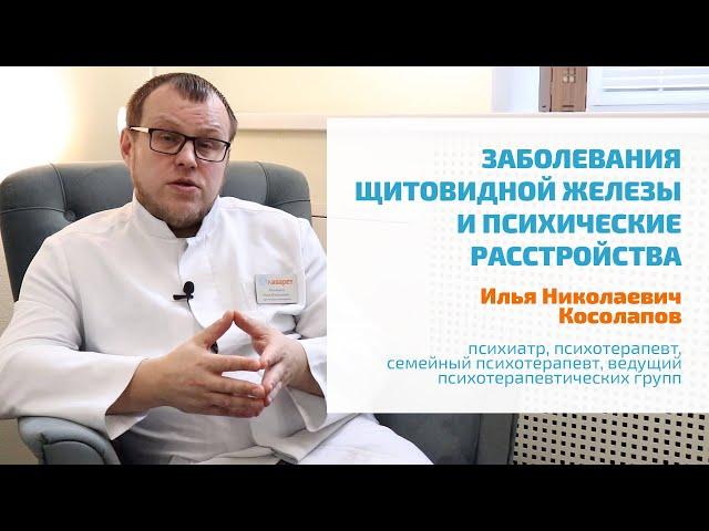  ЩИТОВИДНАЯ ЖЕЛЕЗА И ПСИХИЧЕСКОЕ ЗДОРОВЬЕ: СИМПТОМЫ ГИПОТИРЕОЗА, ТИРЕОТОКСИКОЗА, АНАЛИЗЫ НА ГОРМОНЫ