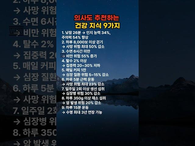 의사도 추천하는 건강지식 9가지