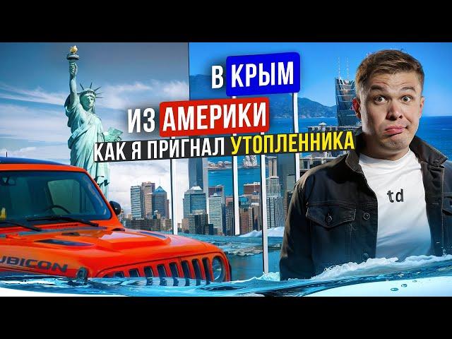 Пригнал Jeep Rubicon в Крым из Америки | Цена, расходы, проблемы