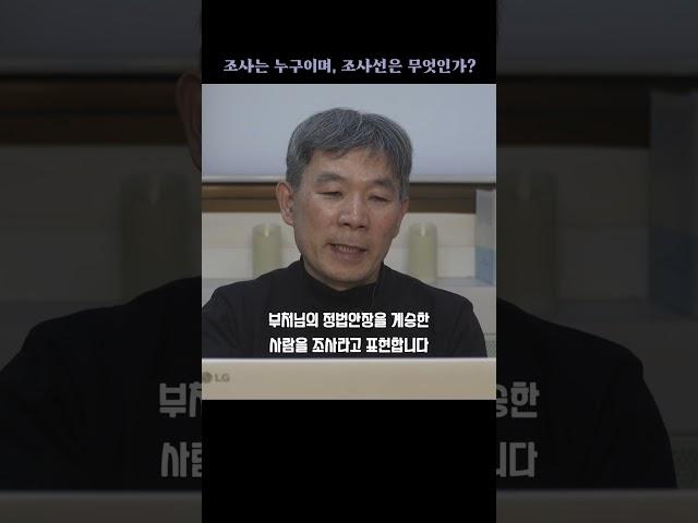 조사는 누구이고, 조사선은 무엇일까요? 육조단경 #선종 #조사선 #육조단경 #혜능 #조계종 #화두 #참선