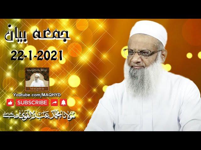 22-1-2021 Juma Bayan | Maulana Abdul Qavi Sahab | Must Listen | Masjid-e-Akbari, Hyderabad