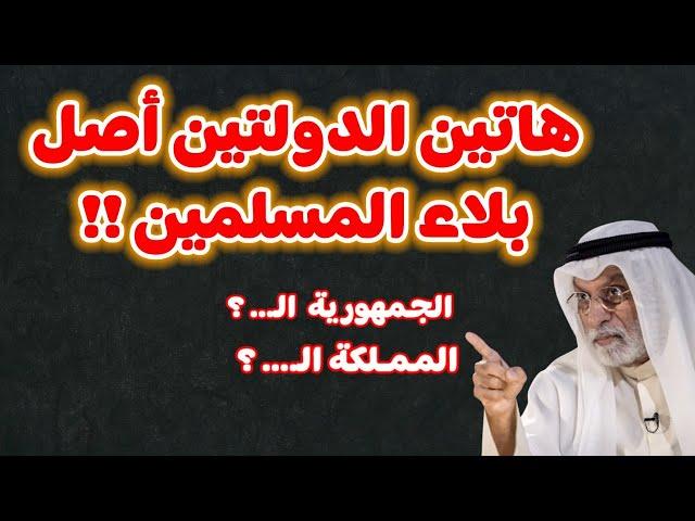 النفيسي: هاتين الدولتين سبب مآسي المسلمين