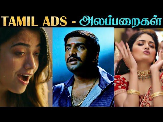 Tamil Advertisements Troll | Cinthol | Chennai Silks | Pepsi | Tamil | Rakesh & Jeni 2.0