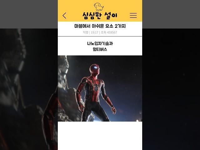개인적인 마블에 아쉽게 느껴지는점 2가지