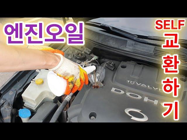 엔진오일 셀프 교환 하기