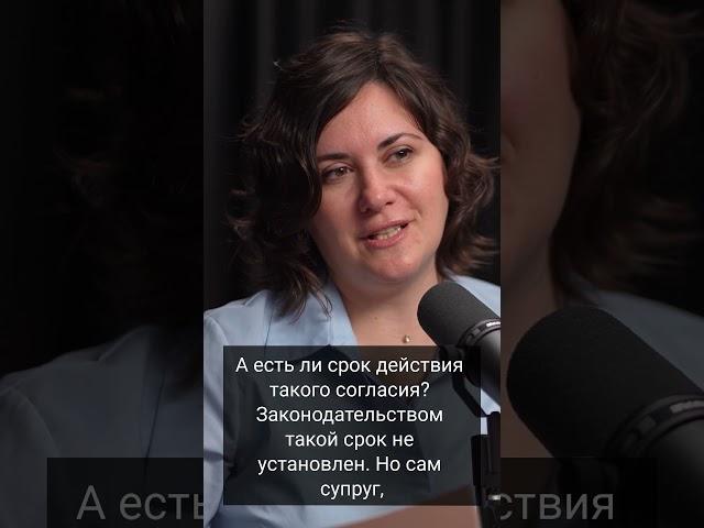 Согласие супруга или супруги на сделку
