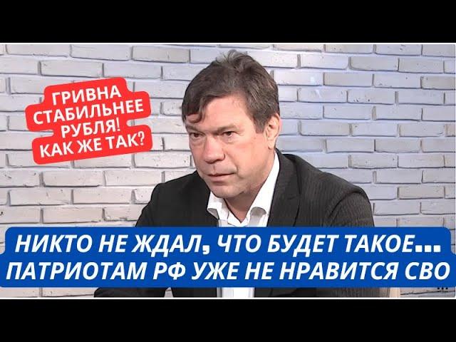 "Рубль падает, заводы останавливаются, надо прекращать СВО!" Царев уже не верит в победу России