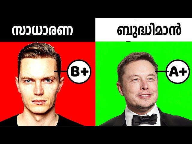 നിങ്ങൾ ബുദ്ധിമാനാണോ അതോ മണ്ടനാണോ എന്നറിയാണോ ? 