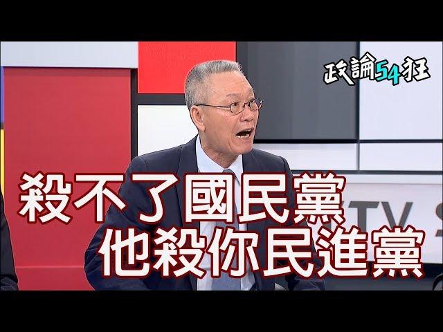 【政論54狂｜第八集】小英派系搞不定　放阿扁民進黨恐大亂？！│三立新聞台