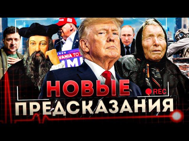 Предсказания сильнейших провидцев на 2025 г. Это нужно знать!