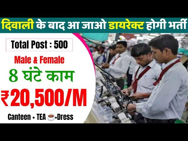 डायरेक्ट जोइनिंग सैलरी (8 घंटे ) : 20,500/- महिना Jobs in ahmedabad ⭐Ahmedabad me Job | Free Jobs