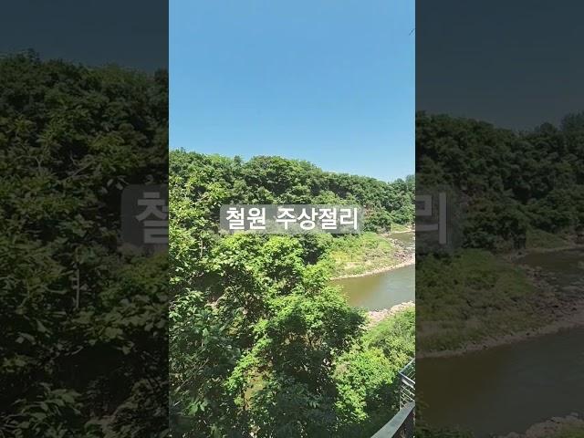 철원한탄강 주상절리 #철원 #한탄강 #주상절리
