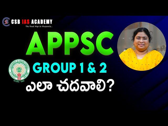 APPSC GROUP 1 & 2 ఎలా చదవాలి? | GROUP 1 & 2 | #appsc #telugu #group1 #group2 #preparation #online