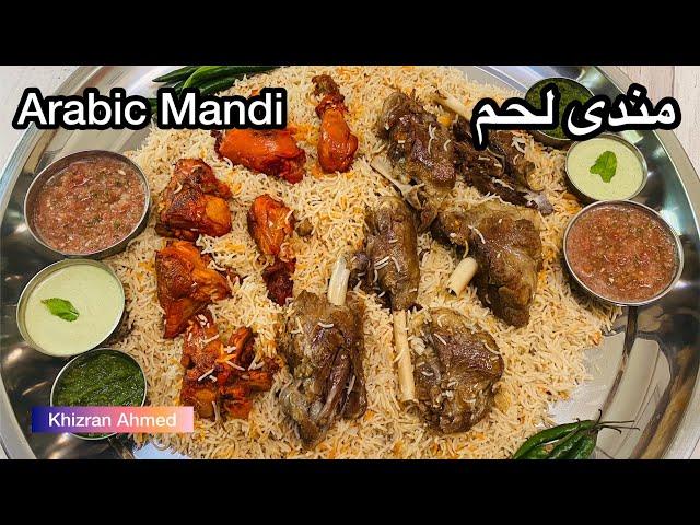 ARABIC MANDI | Mutton Mandi Recipe | Chicken Mandi Recipe | How to make Arabic Mandi at home