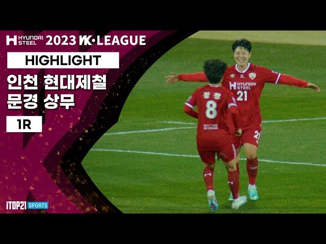 Highlightㅣ2023 WK League_1R l Incheon vs Mungyeong - 2023.03.24 l 인천 현대제철 vs 문경 상무