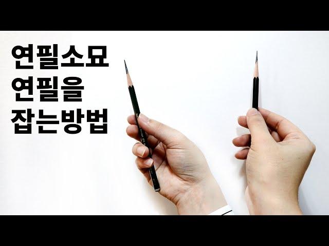 A must for beginners! I use a pencil like this