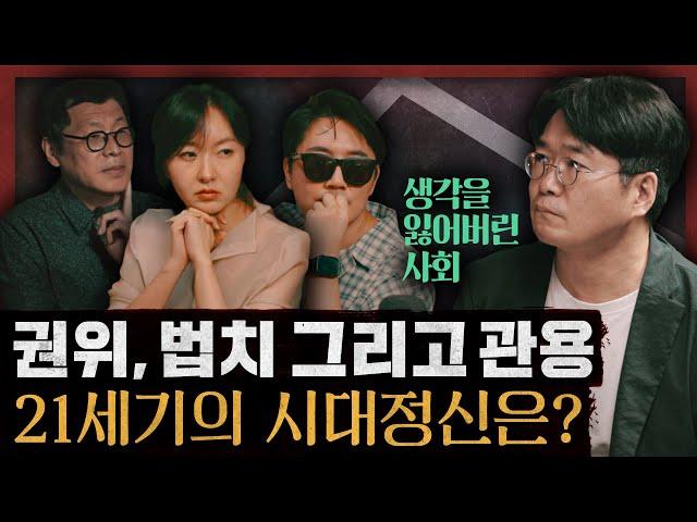관용을 잃어버린 사회, 왜 세계는 광기에 빠져드는가?(feat.김만권 교수): 생각을 잃어버린 사회 2부