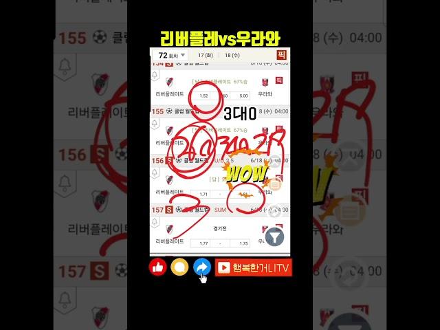 72회차 축구 2무  2마핸 적중샷