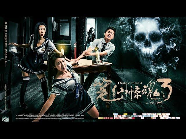 [Full Movie] 笔仙惊魂3 Death is Here | 惊悚探险电影 Horror Adventure film HD