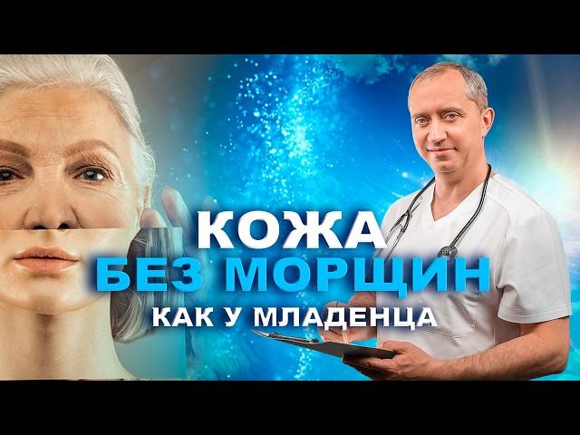 Кожа БЕЗ МОРЩИН, как у младенца. Простой способ!