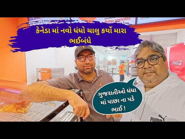 કેનેડા માં નવો ધંધો ચાલુ કર્યો મારા ભઈબંધે | ધંધા માં ગુજરાતીઓ પાછા ના પડે ભાઈ !