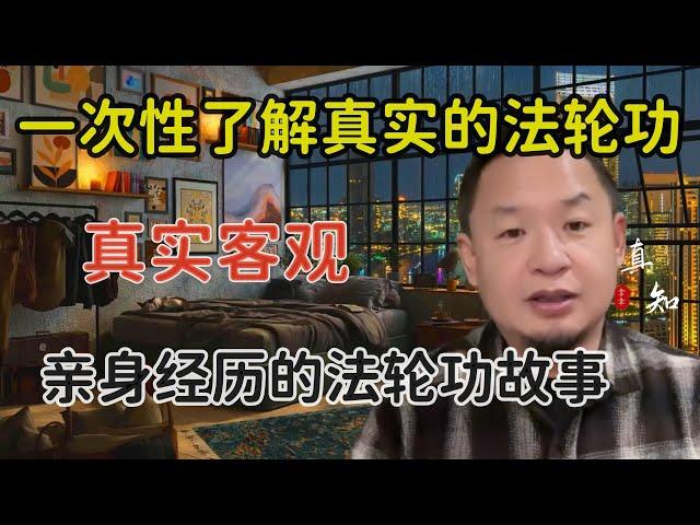 老王来了：法轮功如何成为海外第一大华人组织 | 了解真实的法轮功历史 | 亲身经历的法轮功故事 | 一个巨大影响力的强组织 |