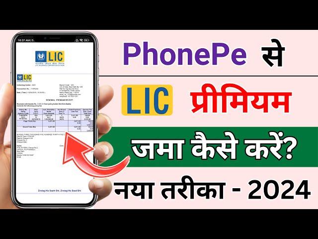 PhonePe App Se LIC Premium Jama Kaise kare | How to pay LIC Premium through PhonePe App