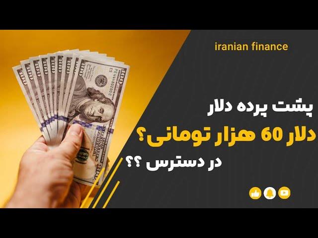 چارت دلار$ هشدار️قبل از دیدن این ویدیو هرگز دلار خرید و فروش نکنید️