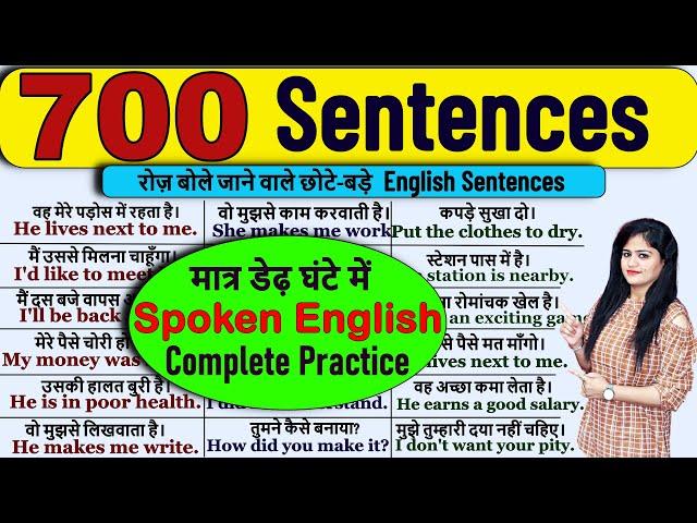 700 Daily Use English Sentences | रोज़ बोले जाने वाले  English Sentences | Spoken English 2021