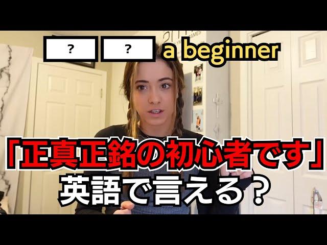 【日英字幕・解説】英語初心者こそ使いたい！答えは「とても」という意味のあの単語。英語ネイティブのvlogで学ぶリアルな英語表現 #17