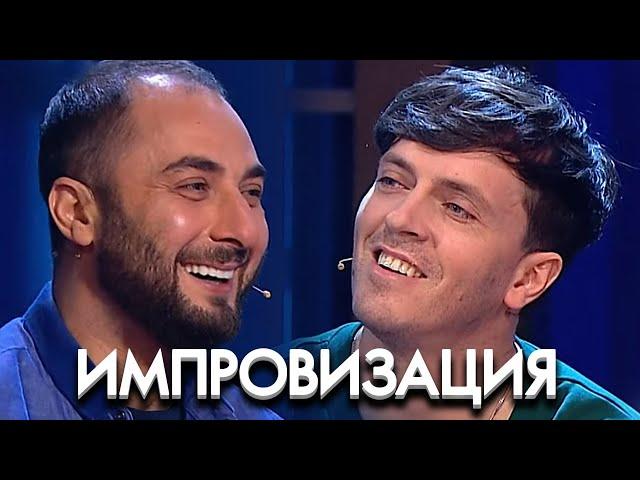 Импровизация 6 сезон, выпуск 4