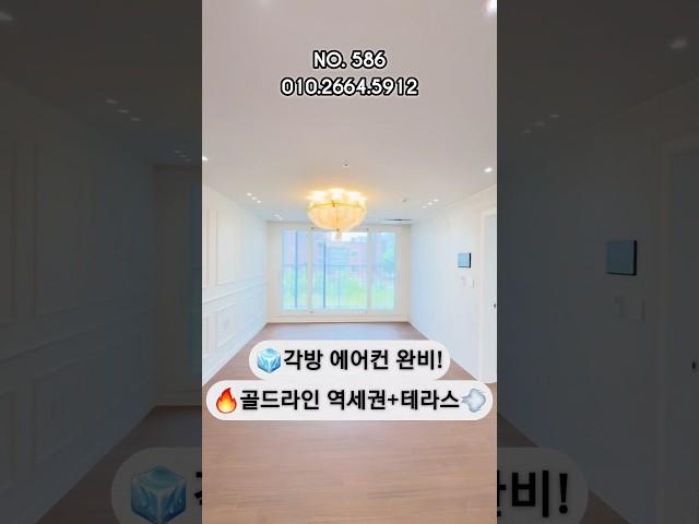 [김포주택분양] NO.586  보자마자 계약각 감성테라스+각방에어컨+역세권이 전부 갖춰진 찐현실집 공개! #사우동 #테라스 #주택