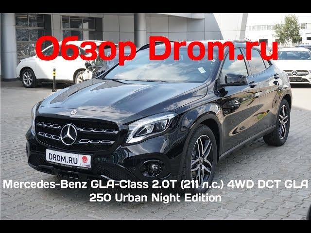 Mercedes-Benz GLA-Class 2019 2.0T (211 л.с.) 4WD DCT GLA 250 Urban Night Edition - видеообзор