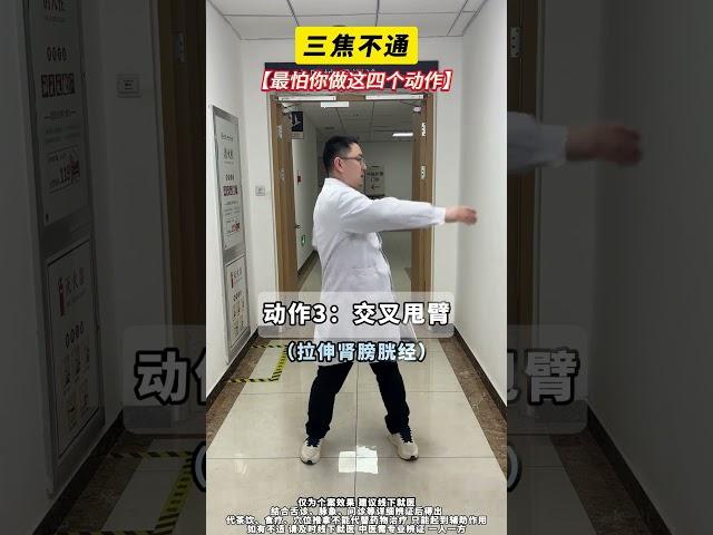 三焦不通，最怕的4个动作 脾胃 肝胆 一起来运动 抖出健康知识宝藏