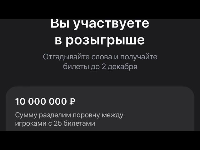 Еще один розыгрыш от Т-Банка! 5 букв! Денежные призы!