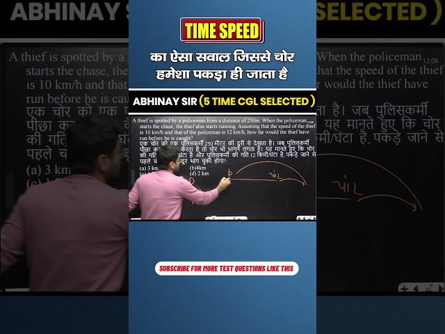 Time Speed का ऐसा सवाल जिससे चोर हमेशा पकड़ा ही जाता है  | Abhinay Sir Maths | #maths #ssc #cgl