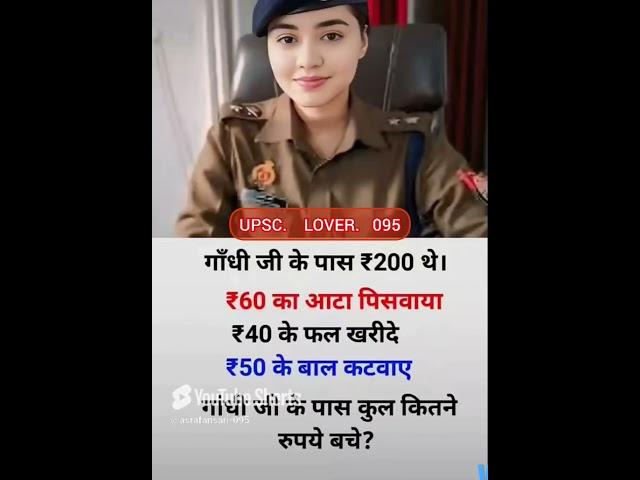 upsc exam questions #upscexamquestions​  #shorts #trending #trendingshorts #shorts #viral #upsc