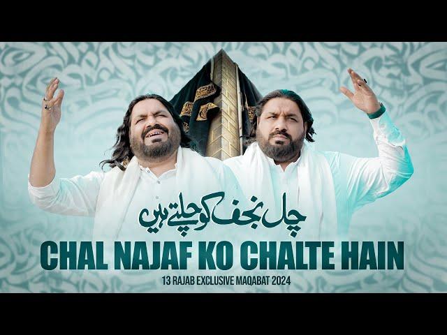 13 Rajab Manqabat 2024 | CHAL NAJAF KO CHALTE HAIN | Sonu Monu | Mola Ali Manqabat | New Qasida 2024