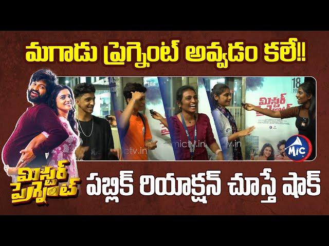 #mrpregnant Public Reaction | Mr Pregnant Public Talk | Sohel, Roopa | Appireddy | Mic Tv