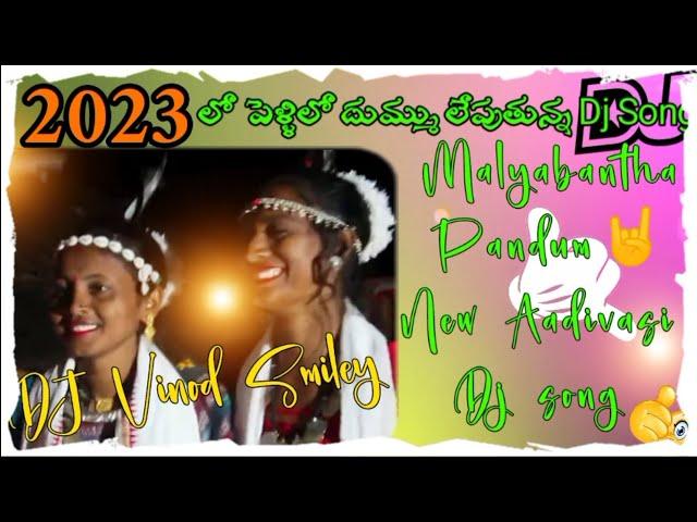 malyabantha pandum Trending new Adivashi koya dj song Dj vinod smiyle 2023 Devarapalli Dj Tho MIX