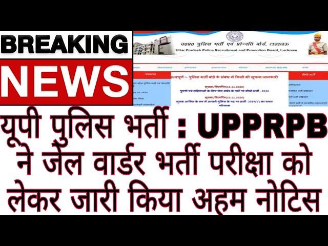 UP Police Recruitment: UPPRPB issues important notice regarding jail warder recruitment exam
