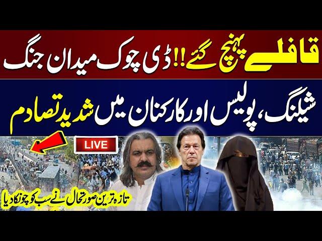 LIVE | PTI's Final Call For Protest | Latest Update From Islamabad | Police vs Protesters