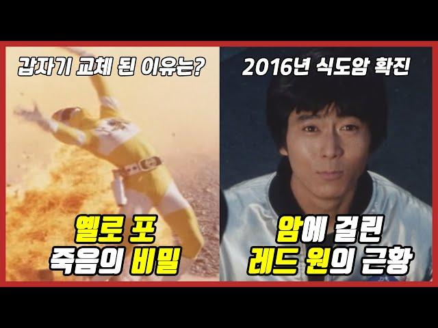 우리가 몰랐던 【우주 특공대 바이오맨】 60가지  TMI